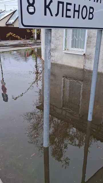 Затопило вход в Аптеку🙉