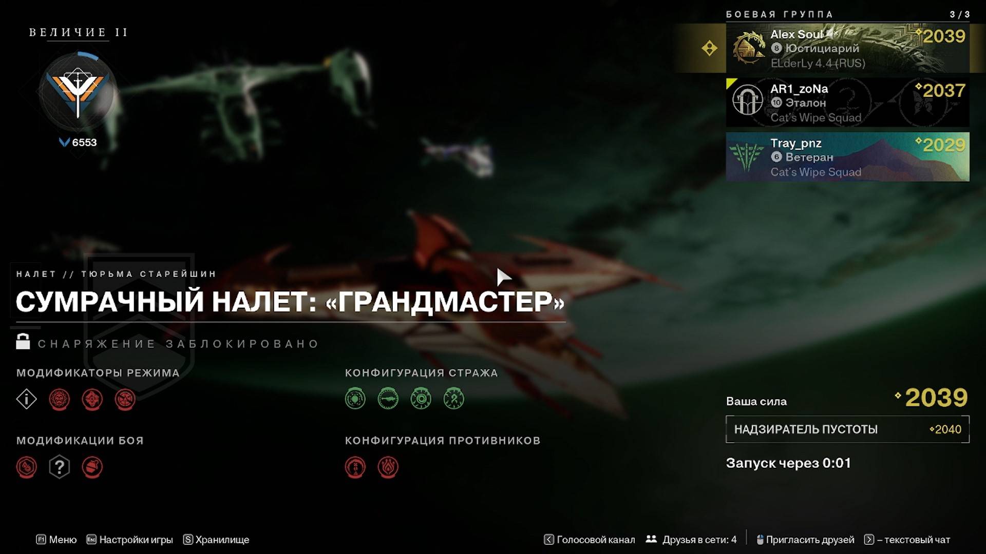 Destiny 2 Финальная форма сезон Ересь Акт 3 Сумрачный налёт - Тюрьма старейших (Грандмастер)