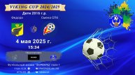 ФК "Федора" - ФК "СменаСПб"/VIKING CUP, Игра №3, 04-05-2025 15:34