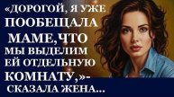 Истории из жизни. Дорогой, я уже пообещала Аудио рассказы, Жизненные истории