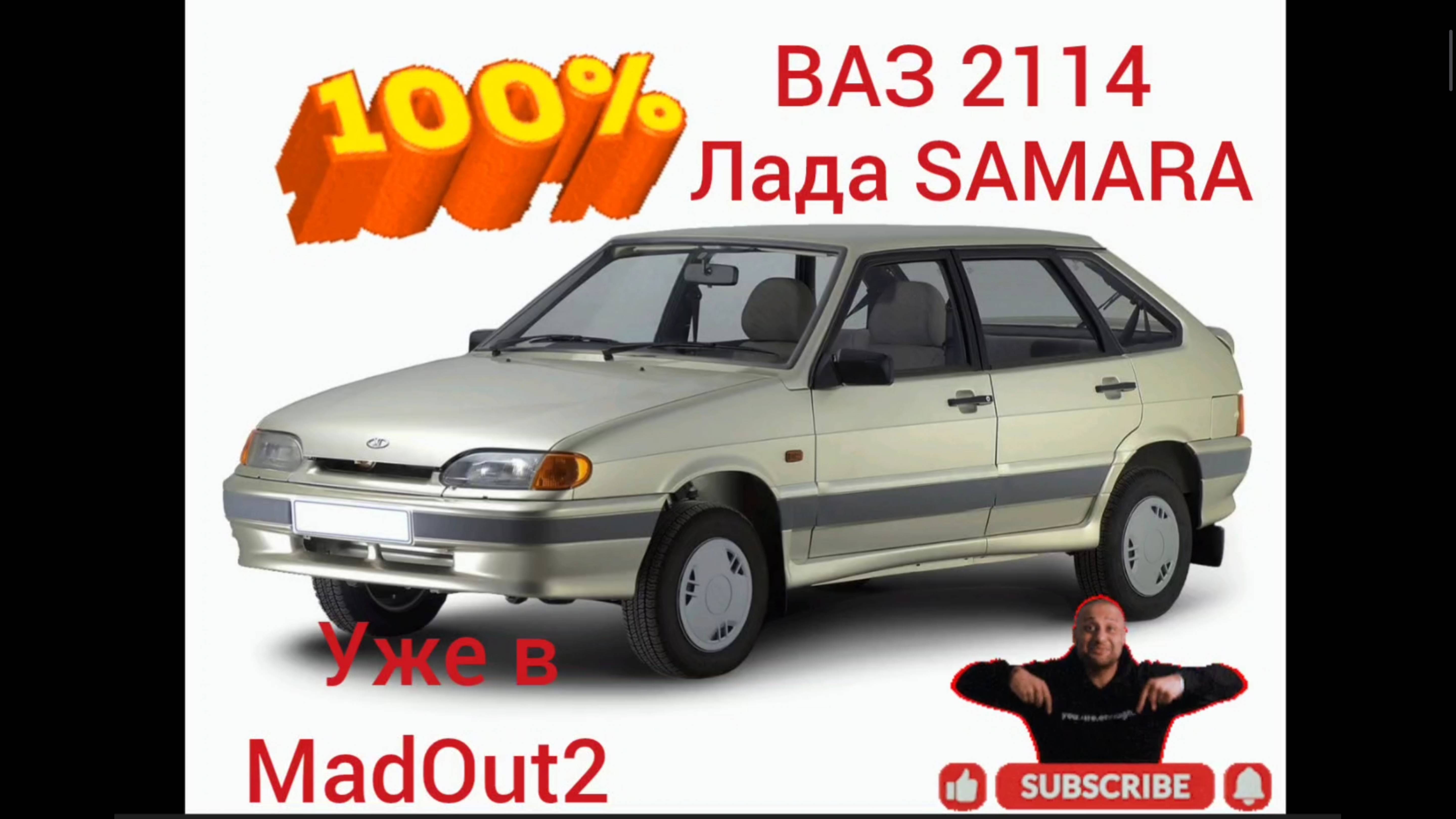 Лада - SAMARA  уже в игре MadOut2