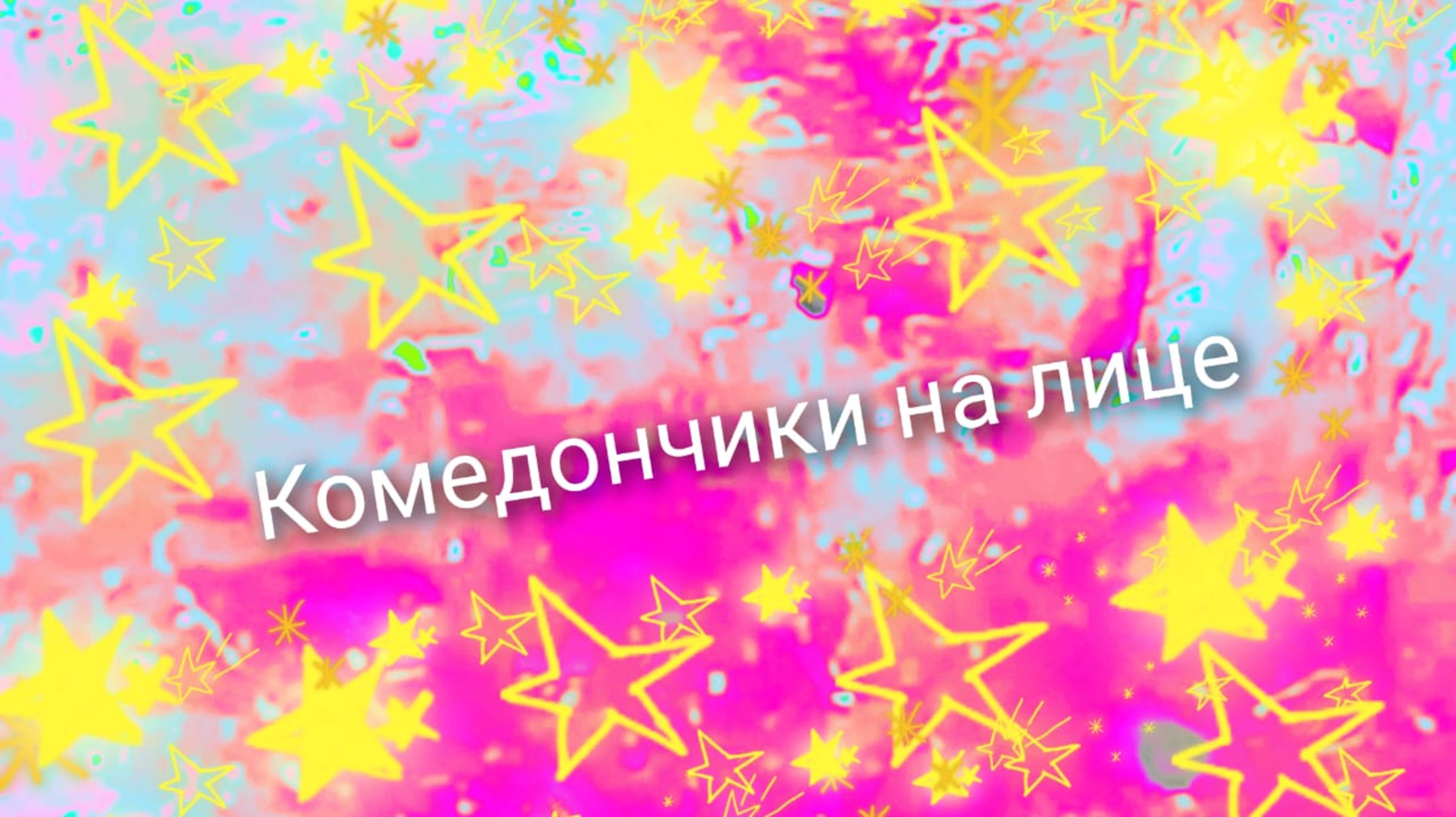 Его мысли о вас..   17.