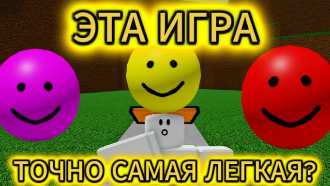 ЭТА ИГРА ТОЧНО САМАЯ ЛЕГКАЯ? | Самая точная игра на роблоксе!