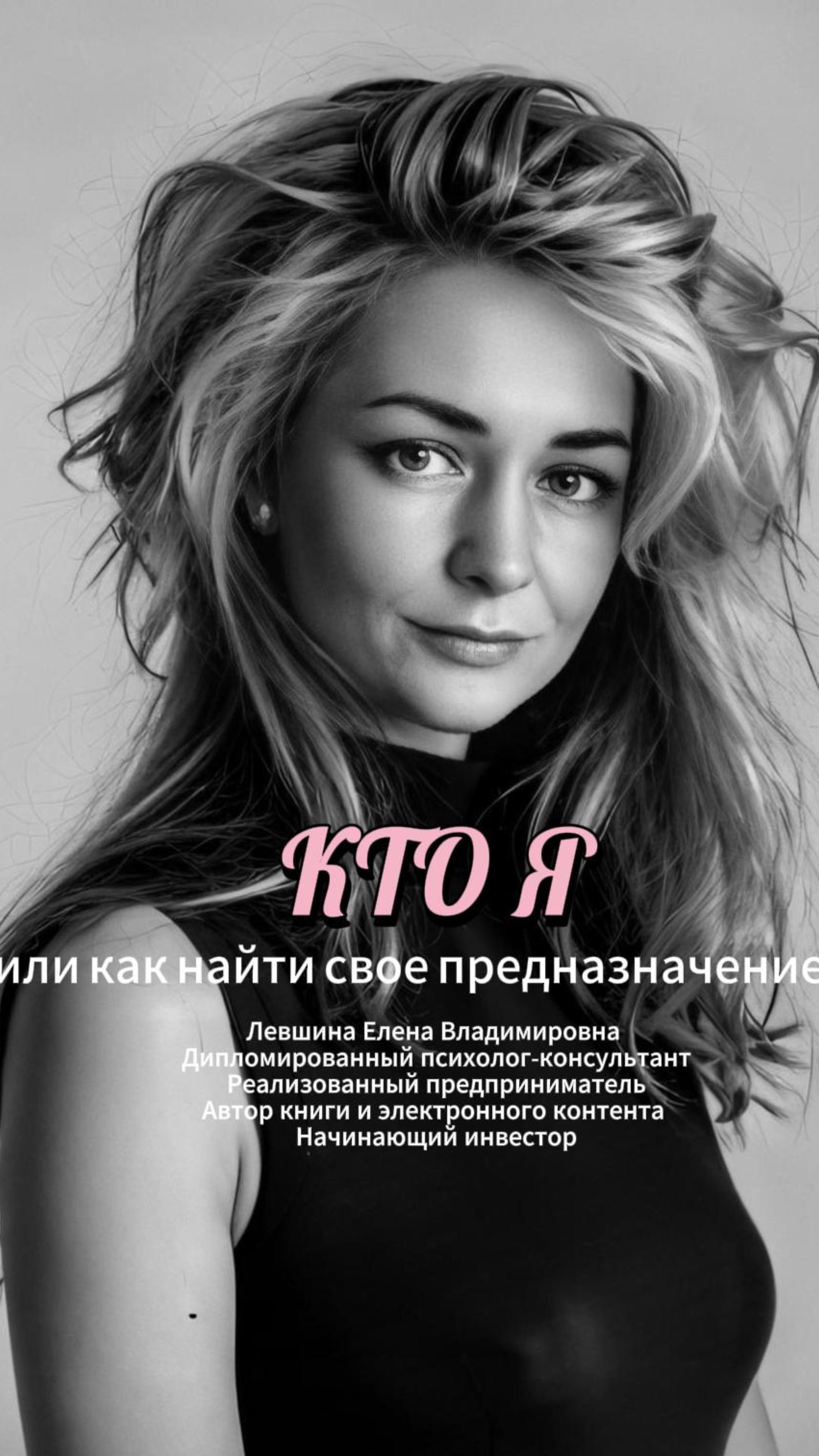 Как я помогла сотням – поймайте свою удачу на моем канале!