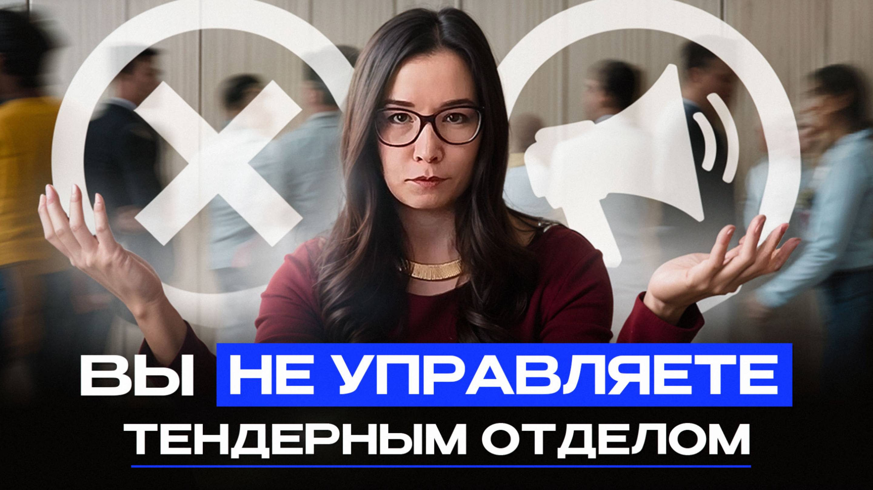Черный ящик тендеров: как понять, что пора менять бизнес-процессы. Госзакупки и тендеры.