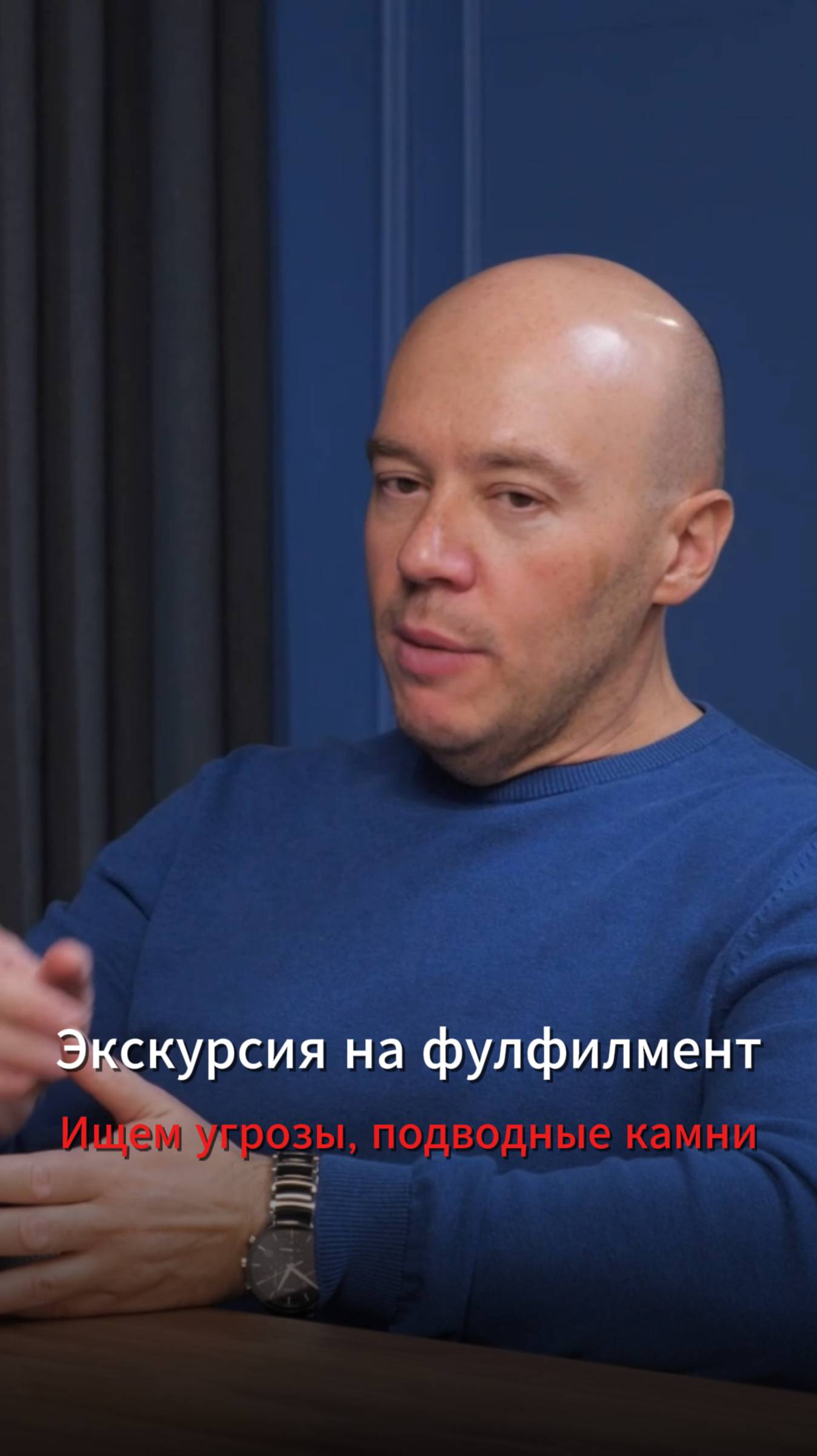 Экскурсия в фулфилмент центр обязательна! Ищем угрозы, риски! Подкаст с компанией Миралекс Москва