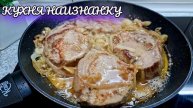 Мясо сочное и нежное, вкус фантастический! Весь секрет в маринаде!