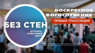 2 часть Богослужения. Проповедь. 4.05.2025