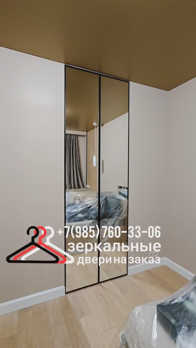 2025.02.06 Зеркальные распашные двери с узкими чёрными рамками, для гардеробной в детской комнате.