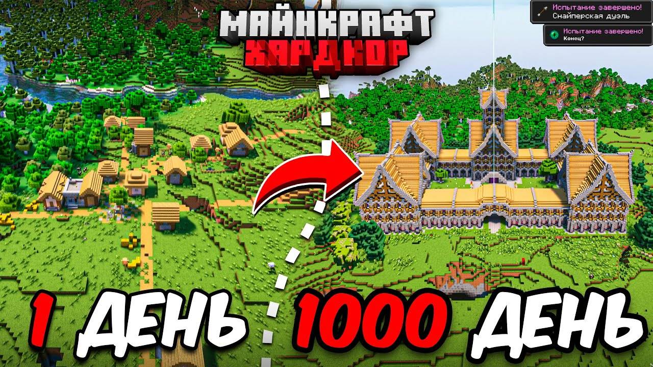 Я ПРОЖИЛ 1000 ДНЕЙ в МАЙНКРАФТ  ХАРДКОРЕ Прокачал Всех Жителей! Полный