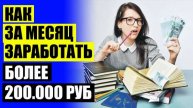 🔔 ГДЕ ЗАРАБОТАТЬ БАБЛО 💯 ПОДРАБОТКА Г БЛАГОВЕЩЕНСК 🎯