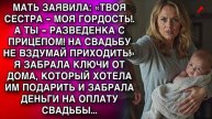 Истории из жизни. ТВОЯ СЕСТРА МОЯ ГОРДОСТЬ Жизненные истории, Аудио рассказы слушать