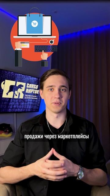 Кейс успеха: 500 000 ₽ прибыли за 4 месяца #карго #cargoraptor #доставкаизкитая #1688
