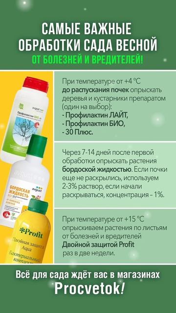 Первые и очень важные обработки сада весной! Не пропустите и будете с урожаем!