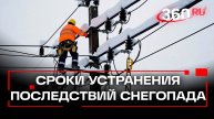 Россети: специалисты рассчитывают вернуть электричество в большую часть домов уже к концу 3 мая