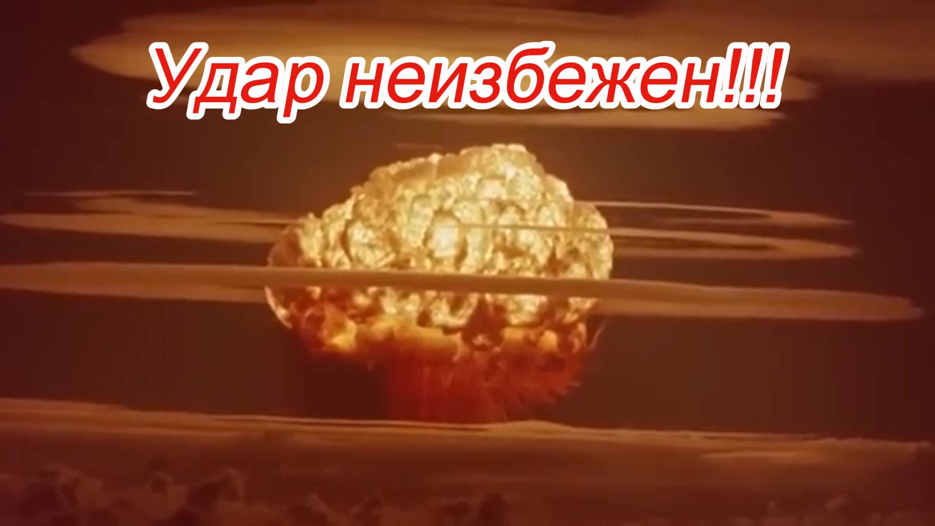 Периметр/Мертвая рука ядерного удара