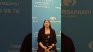 Отзыв о лазерной коррекции зрения в клинике "Зрение Барнаул", 88001009876