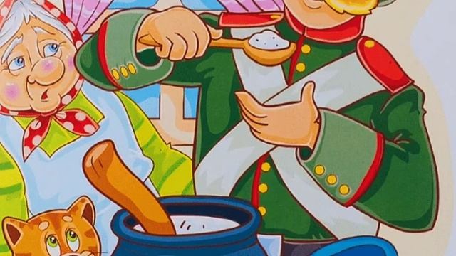 Русская народная сказка "Каша из топора"