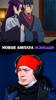 Я озвучиваю Жэньши