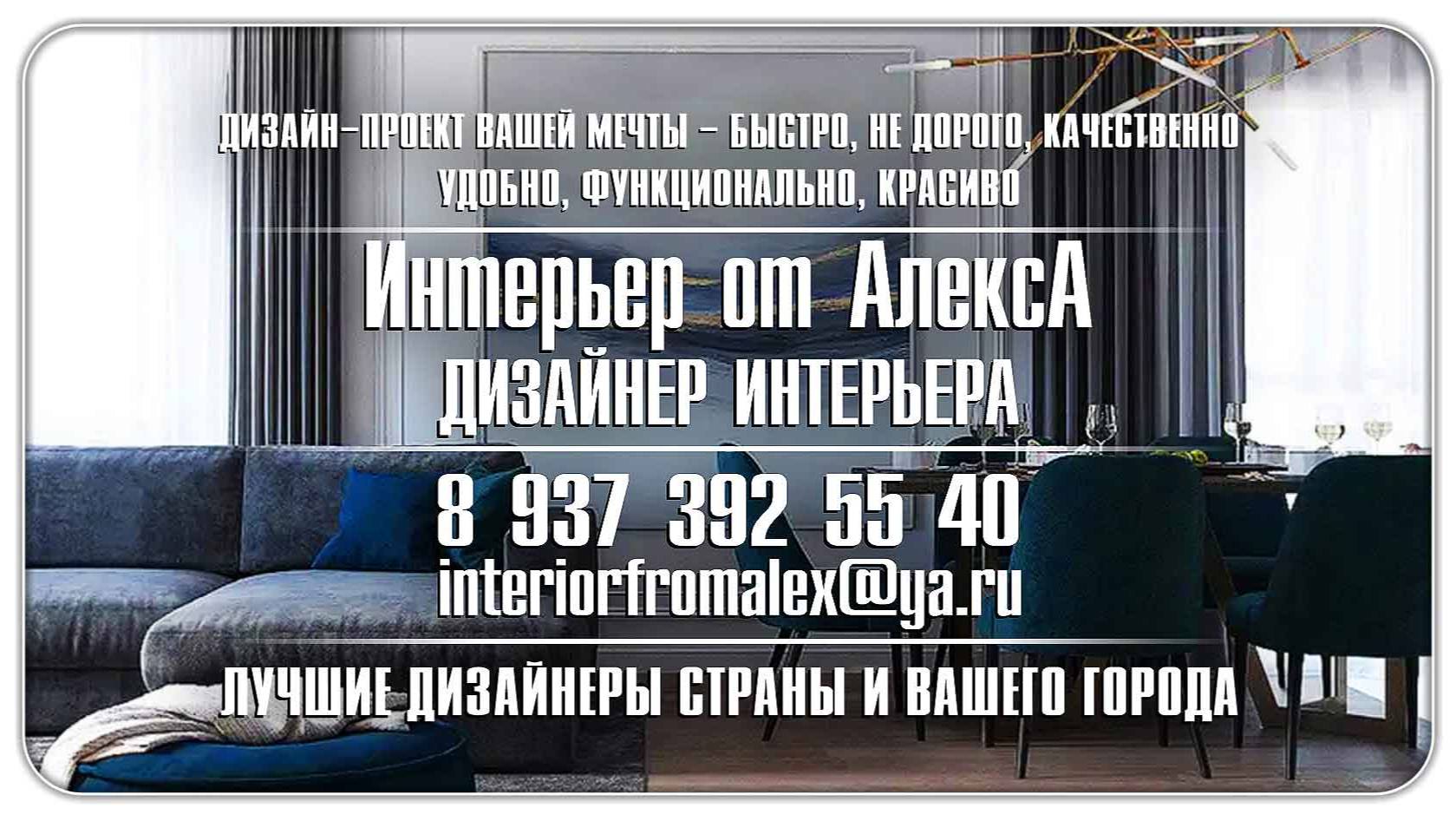 Интерьер от АлексА Чебоксары-Москва, Дизайнер интерьера Чебоксары-Москва, #интерьероталексачебоксары