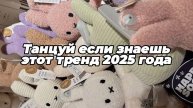 🤍Танцуй если знаешь этот тренд 2025 года🤍