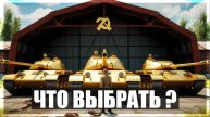 Топ 5 Премиум Танков СССР War Thunder на Майские Скидки #5