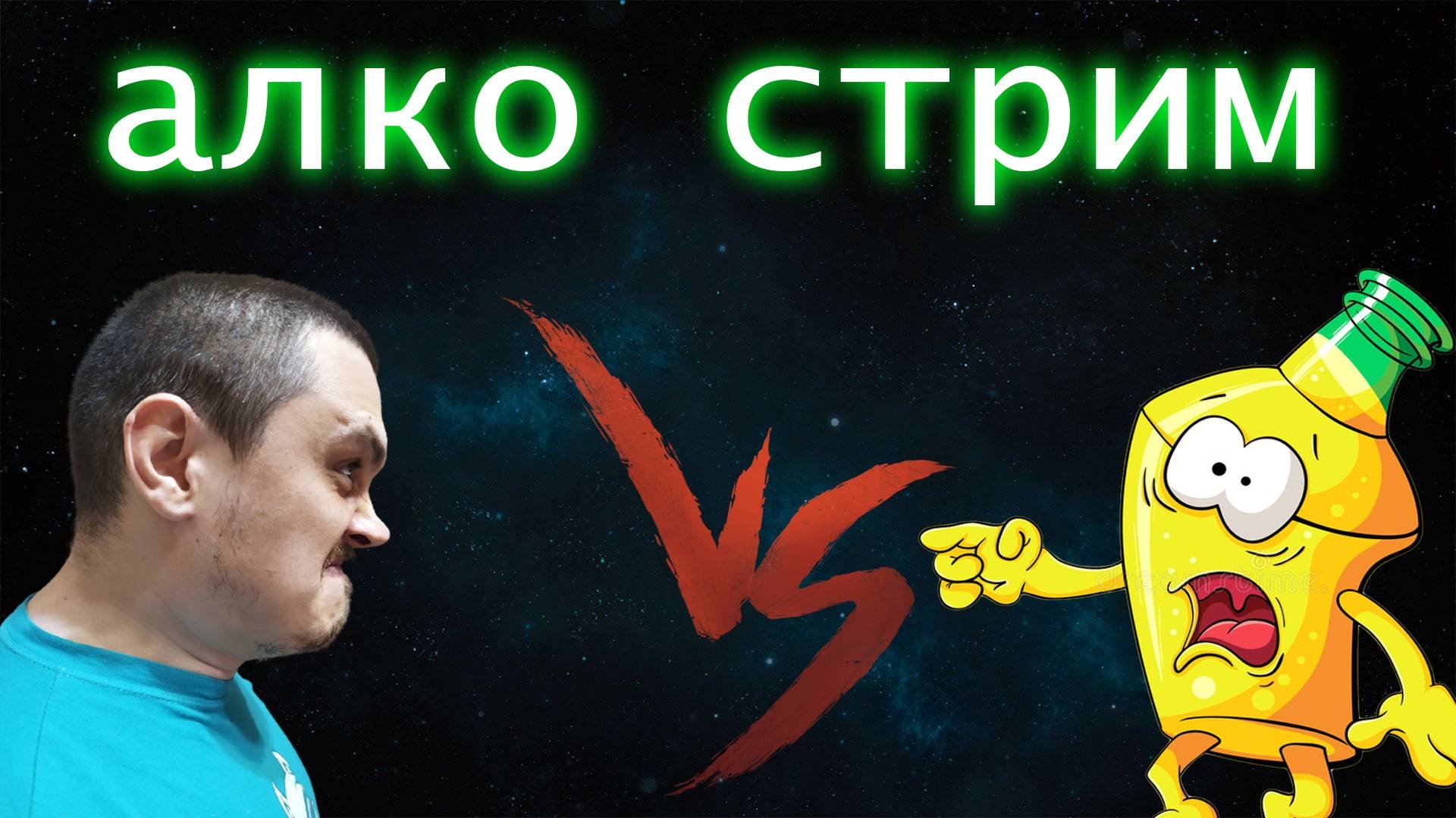 АЛКО СТРИМ - Prime World - Прайм Ворлд