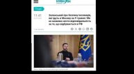 Зеленский еще раз прокомментировал предложенное Путиным трехдневное перемирие, заявив, что Украина г