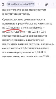 Исследование - у высоких школьников лучше оценки #вуз #егэ #школа #поступление