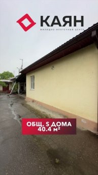 Участок 4.56 соток с домом 40.4 м² в Краснодаре между Центром и ФМР