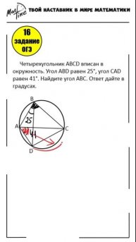 Вписанные углы 16 задание ОГЭ по математике ФИПИ. Маттайм
