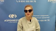 Отзыв после лазерной коррекции зрения в клинике "Зрение 2100", 88001009876
