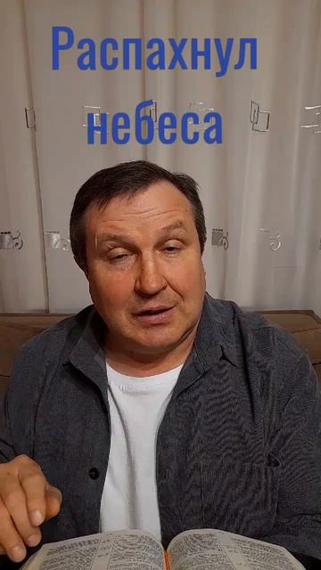 Распахнул небеса #ИисусХристос#Бог#любовь#Библия#христианство#Вера#Надежда#церковь#протестантизм
