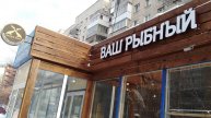 НАРУЖНАЯ РЕКЛАМА Искитим, Бердск, Новосибирск Вывески НАРУЖНАЯ РЕКЛАМА 8(383) 375-57-20