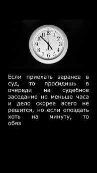 Приезжать в суд надо вовремя!