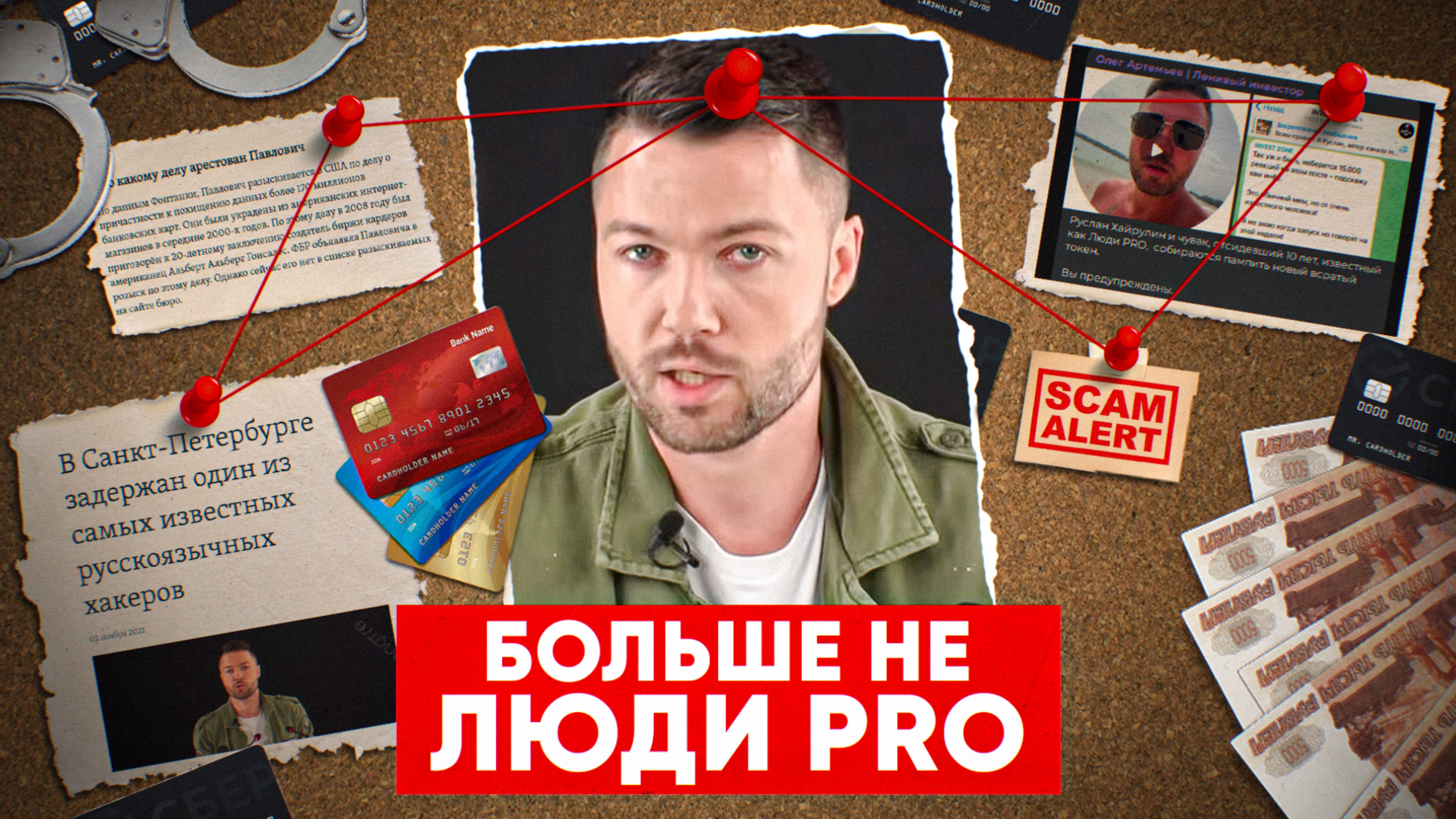 РАЗОБЛАЧЕНИЕ ЛЮДИ PRO: угрозы расправы, запуск всратого токена, и тотальный провал