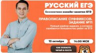 ПРАВОПИСАНИЕ СУФФИКСОВ. ЗАДАНИЕ №11 | ЕГЭ Русский язык | Умскул