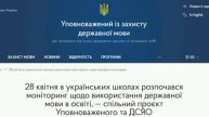 ‼️🇺🇦🏴☠️ В украинских школах начались языковые проверки.