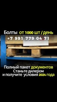 Фундаментные анкерные болты 1.1 16*1120 24379 сталь 3. gost24379zavod@yandex.ru. gost24379.com