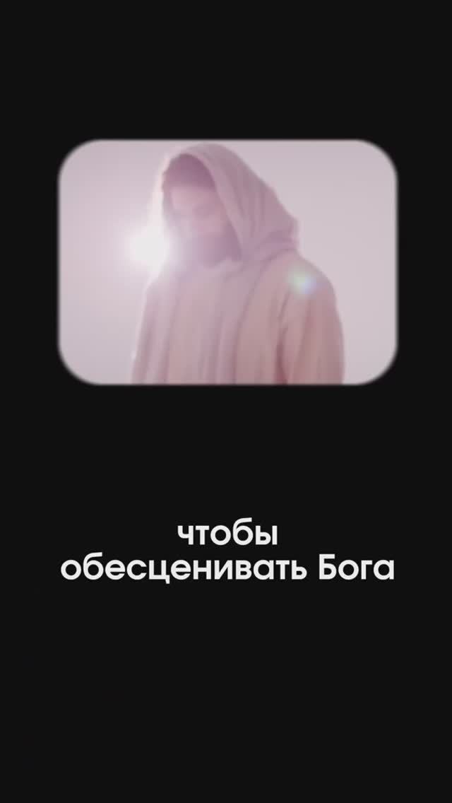 Ум создан для того, чтобы обесценивать Бога