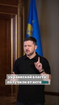 Полковник Шэффер: полезность Зеленского подходит к концу