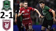 Краснодар обыграл Рубин! Чемпионство всё ближе? Обзор матча!