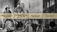 Пож. Профилактика - Практическое занятие. Предотвращение и обнаружение (Поток 18)(03.05.2025)