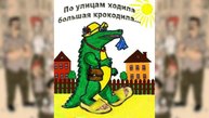 Каверы Кузня -По улицам ходила Большая крокодила (по  мотивам дворовой песни начала ХХ века)