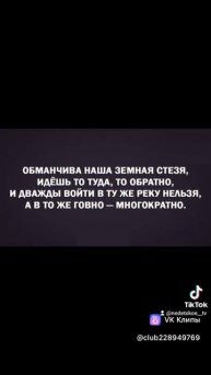 Обманчива наша земная стезя.