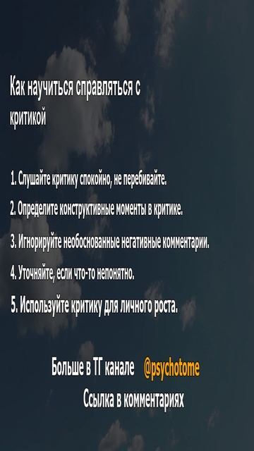 Как научиться справляться с критикой #критика #уверенность #психология