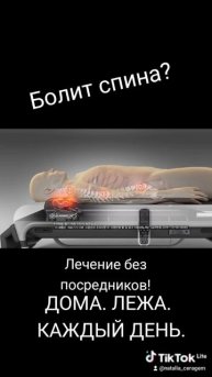 Болит спина? Лайфхак от CERAGEM.