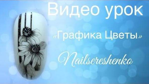 Тонкие линии. Графика цветы.