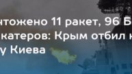 За прошедшие две ночи над территорией республики Крым сбито порядка трехсот вражеских БПЛА и более д
