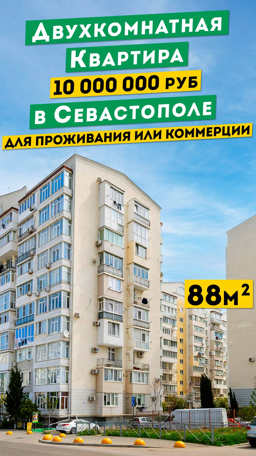Двухкомнатная Квартира 88 м² в Севастополе 10 000 000 руб. Обзоры квартир в Крыму.
